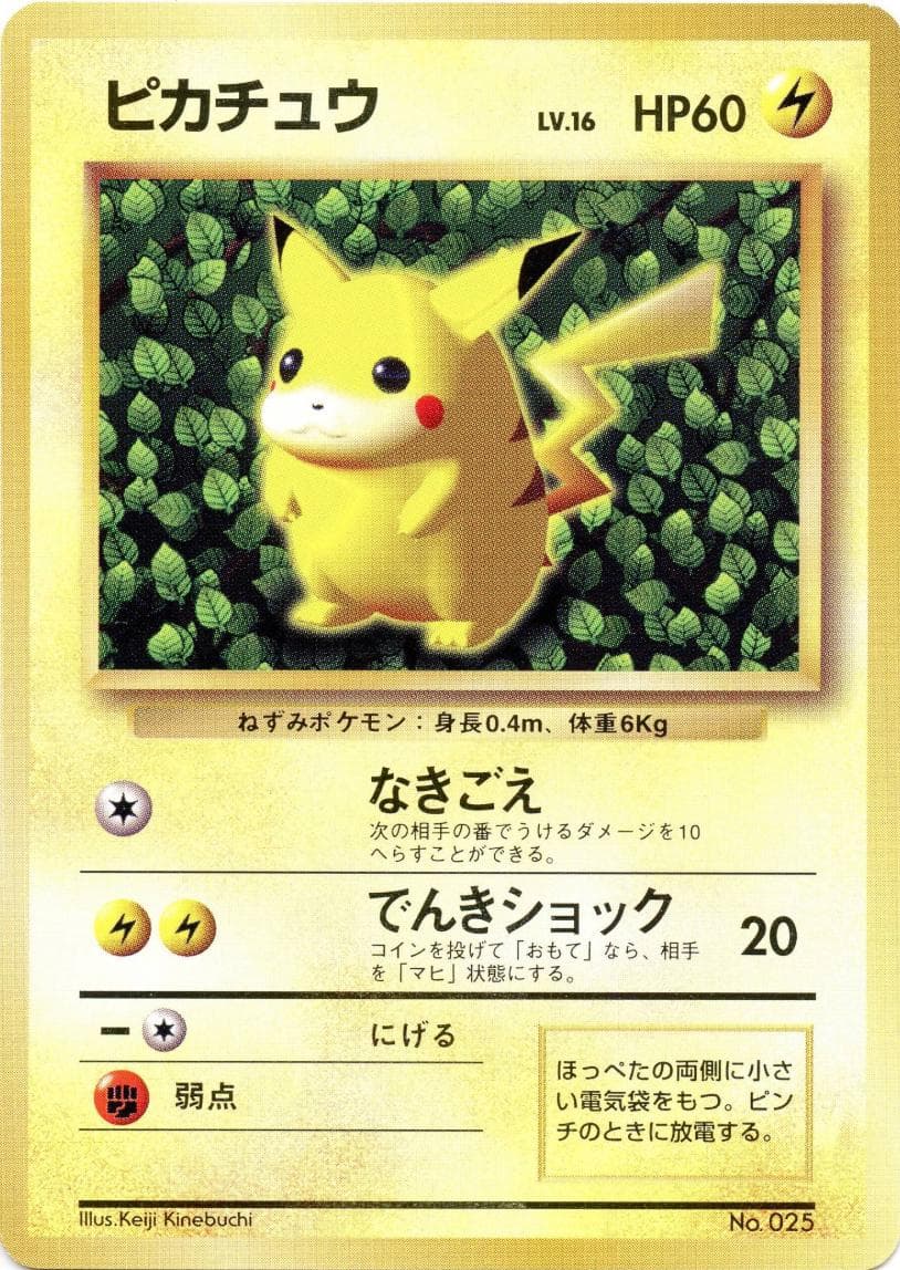 Ivy Pikachu 025 CoroCoro Glossy